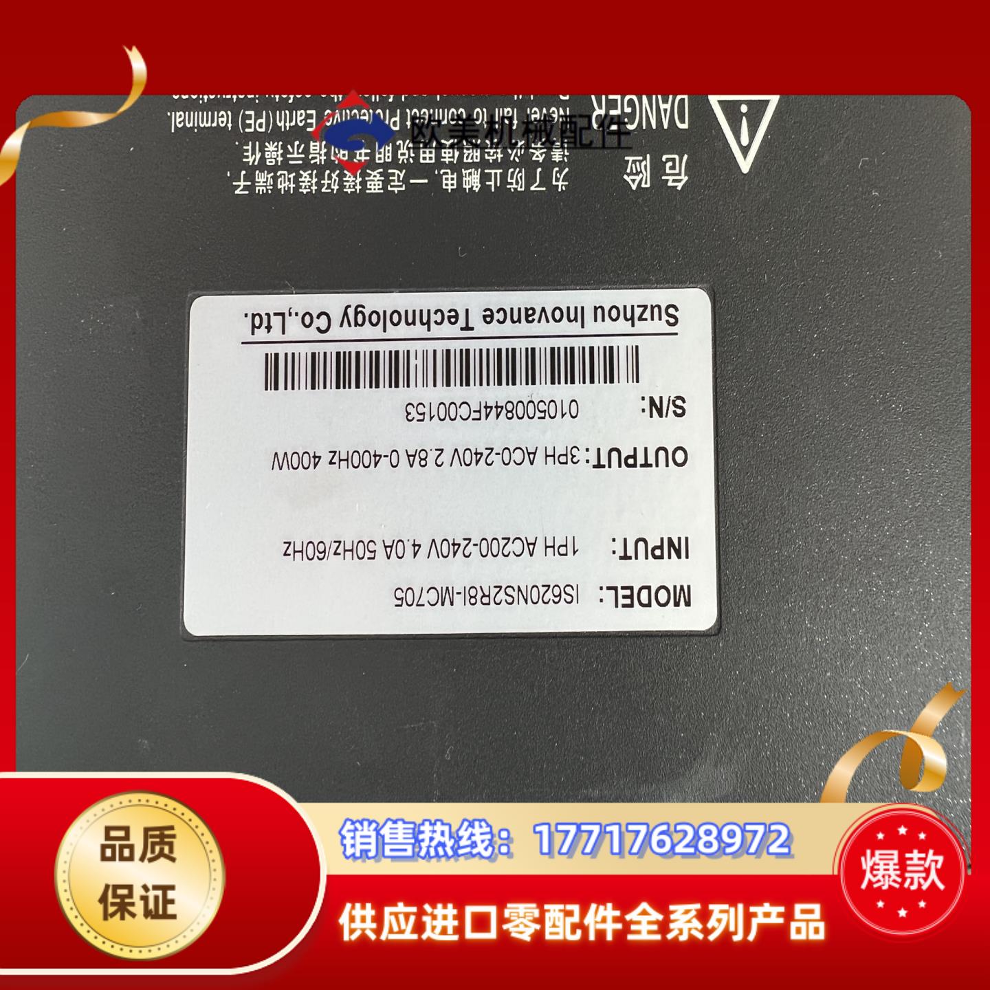 数套汇川400w伺服驱动器+电机IS620NS2R8I-MC议价