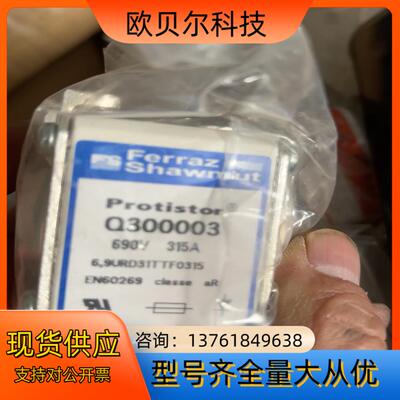 Ferraz mersen熔断器Q300003 690V 3