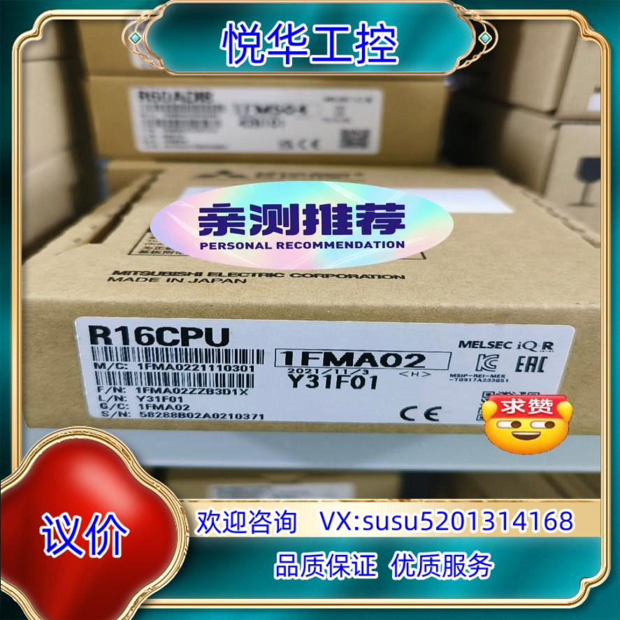 原装R16CPU，全新封，销售，6议价