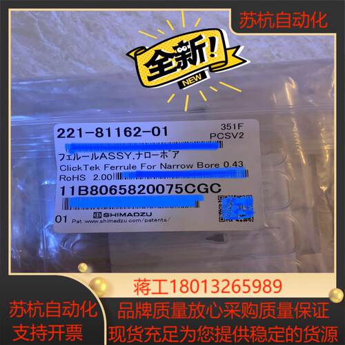 岛津221-81162-01石墨压环全新装
