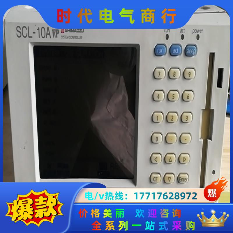 岛津 SHIMADZU SCL-10A vp控制器清仓大甩卖议价