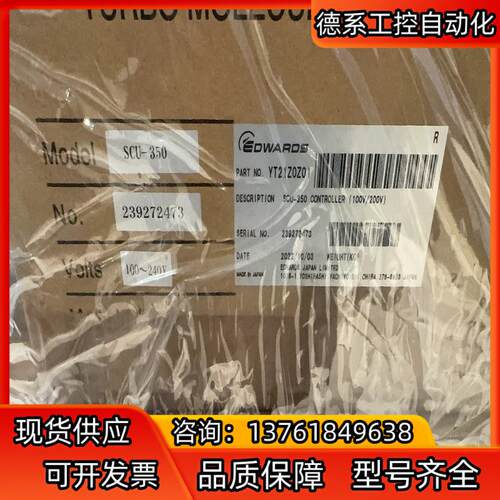 英国爱德华edwards  STP-603C SCU-350