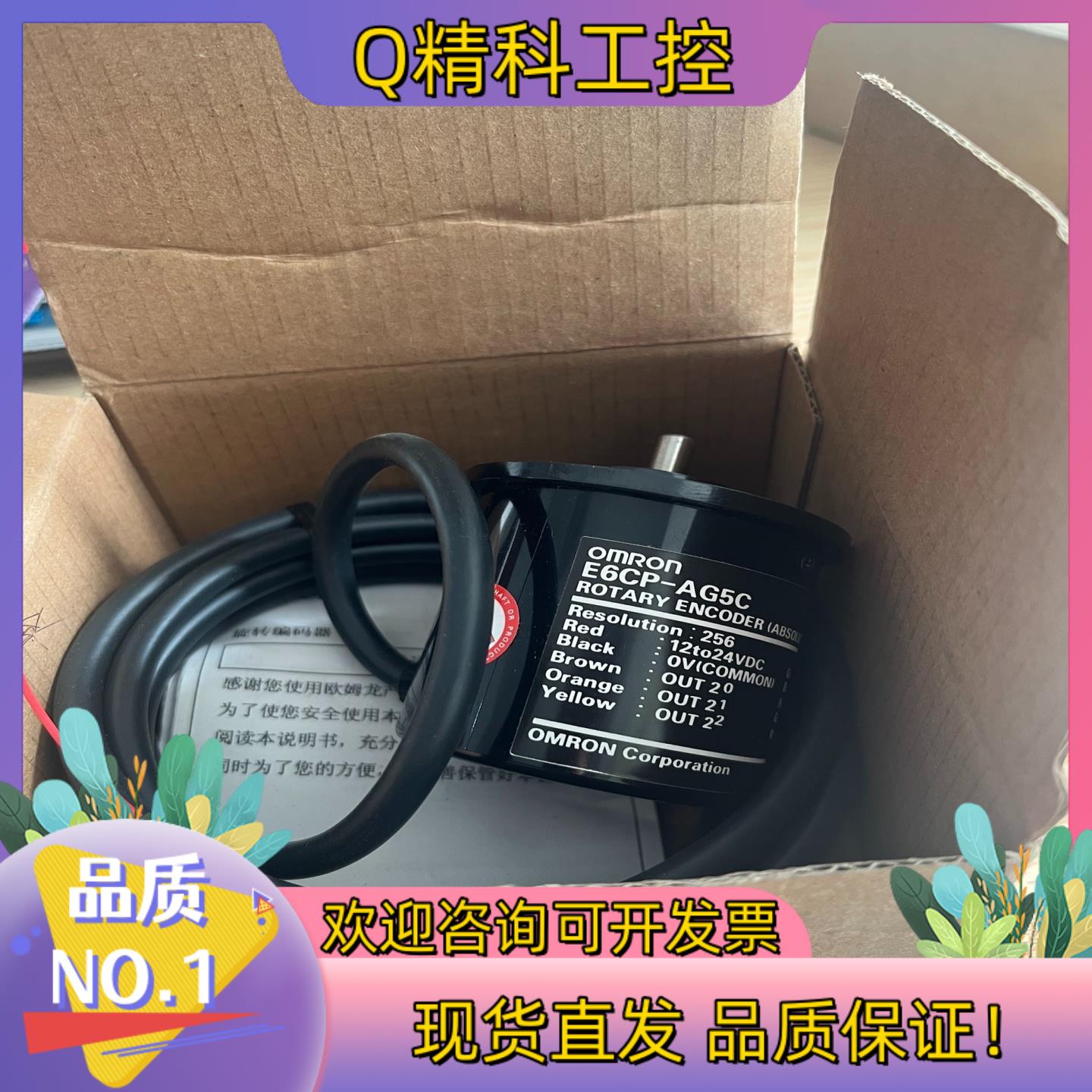 现货编码器E6CP-AG5C  未使用过 一只 图片