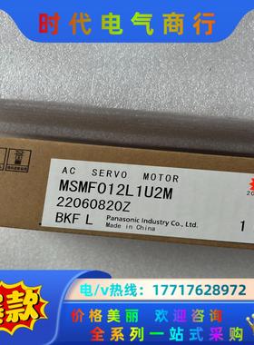 电机MSMF012L1U2M全新原装正品 议价
