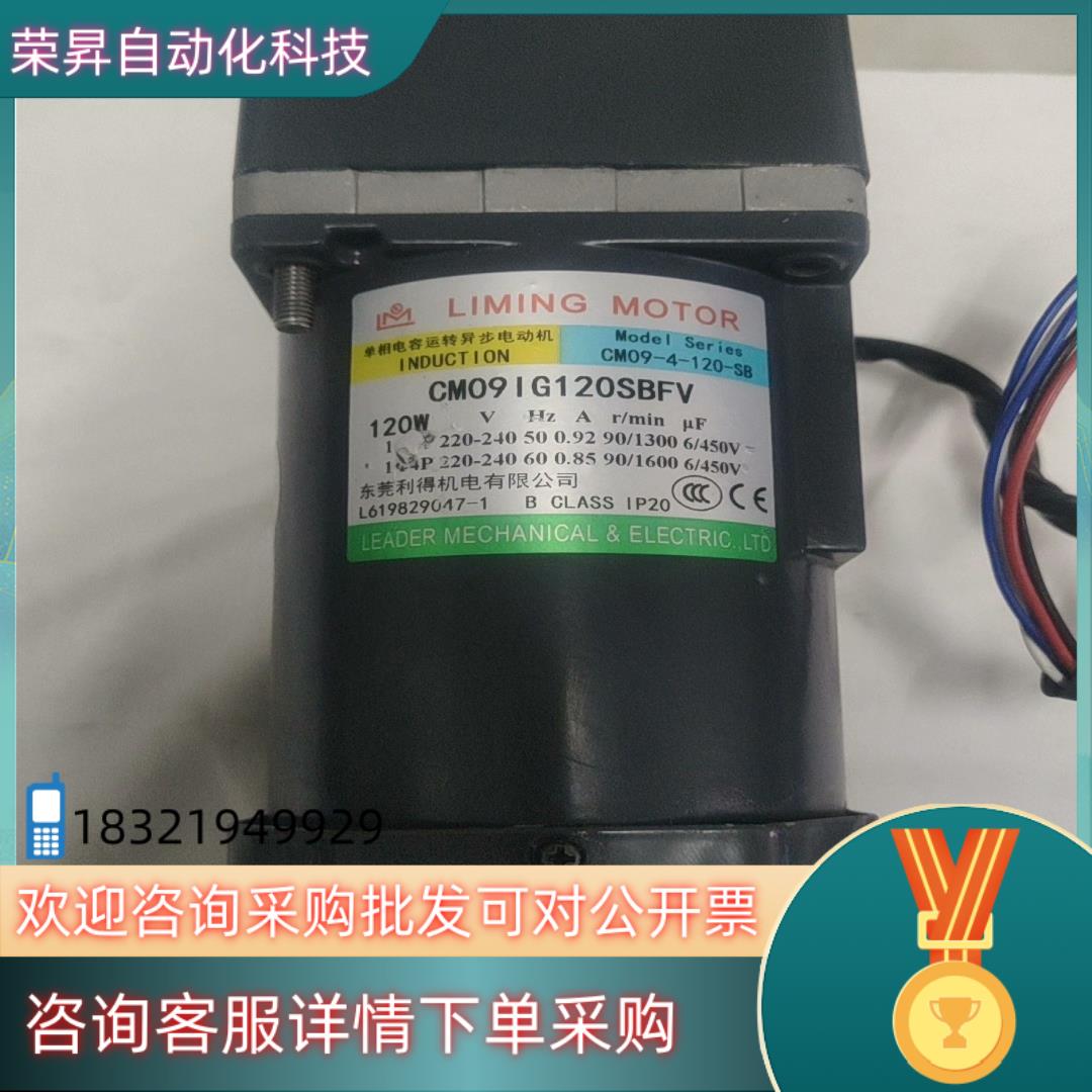现货台湾利明CM09IG120SBFV电机+CG09B6S15调