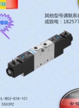 费斯托FESTO电磁阀550392  VUVE-F-L-B52-G18-1C1议价