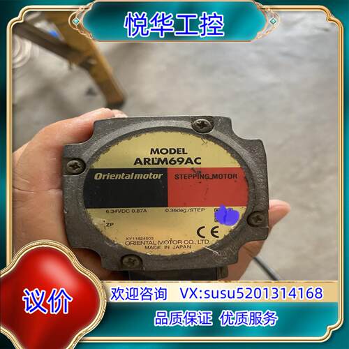 东方步进电机ARLM69AC、件，功能正常、成色还可议价