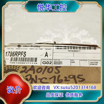 原装1786-RPFS全新原装正品，喜欢的来议价