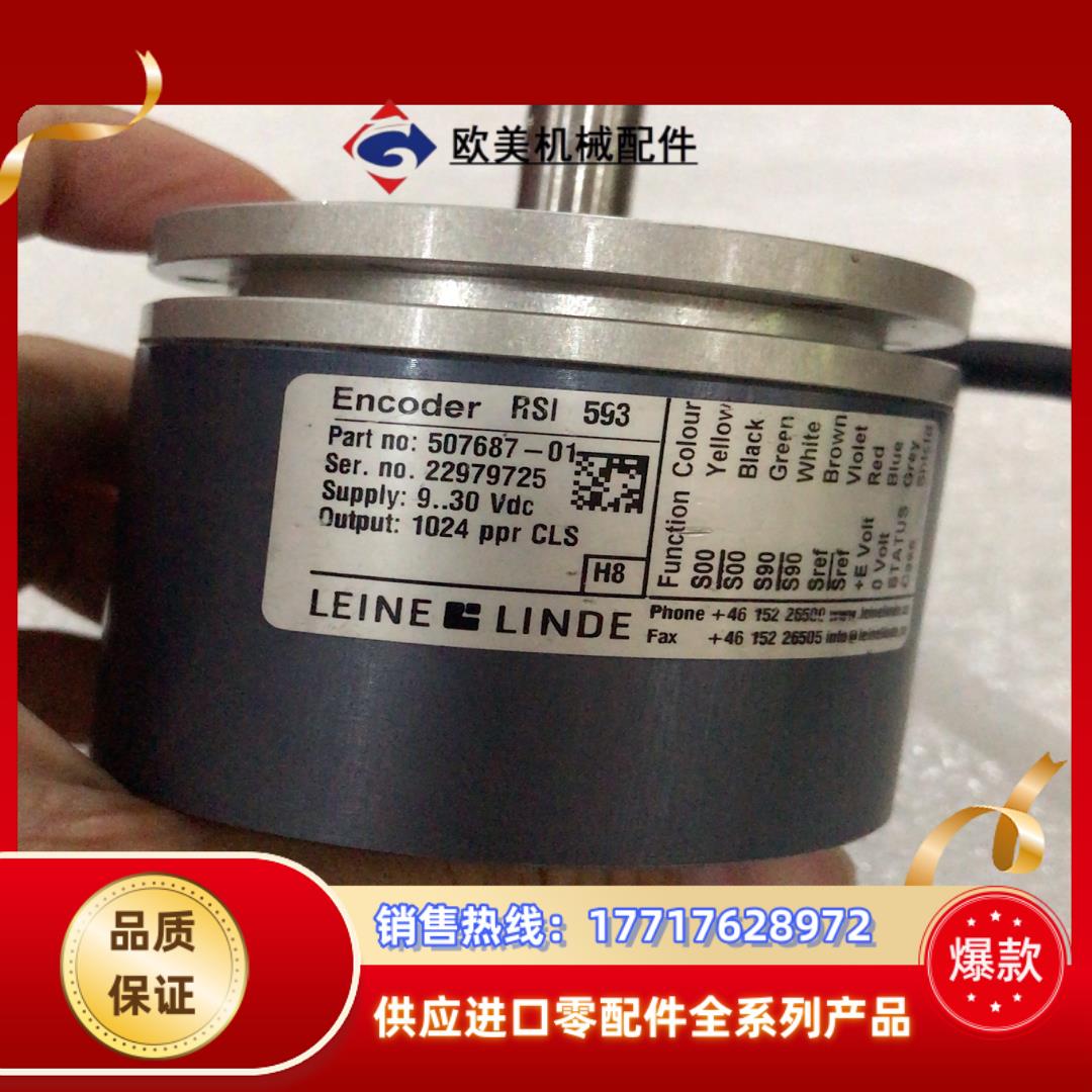 RSI593 507687-01 LEINE LINDE 莱议价