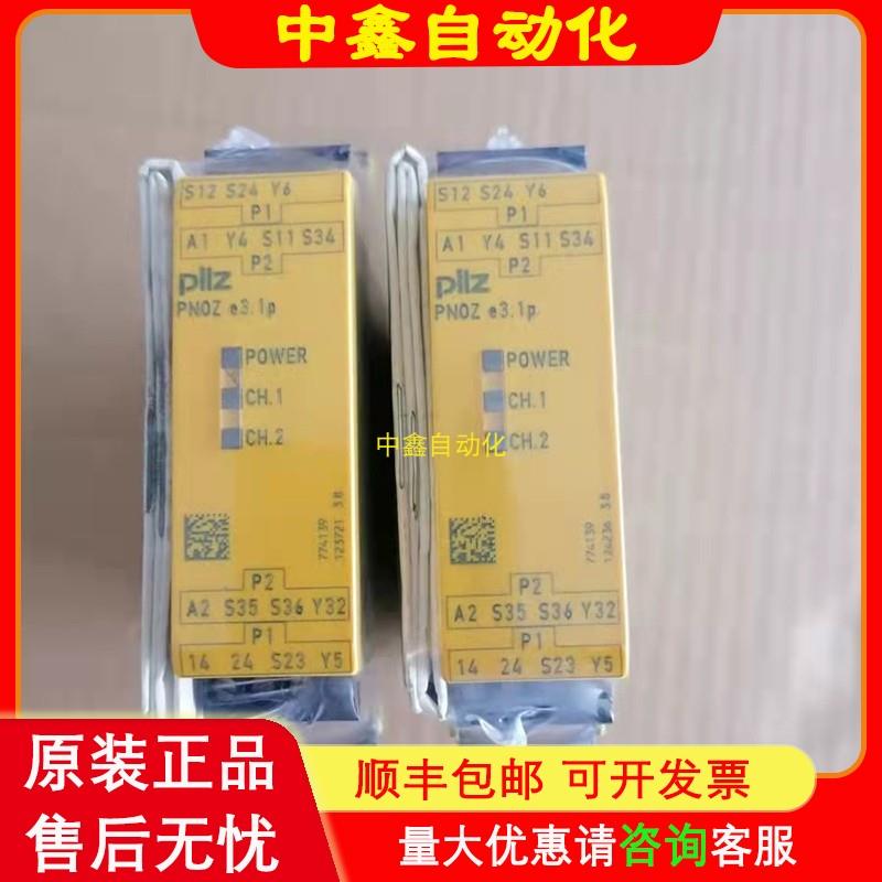 774139 PNOZ e3.1P DC24VPILZ安全继电器议价