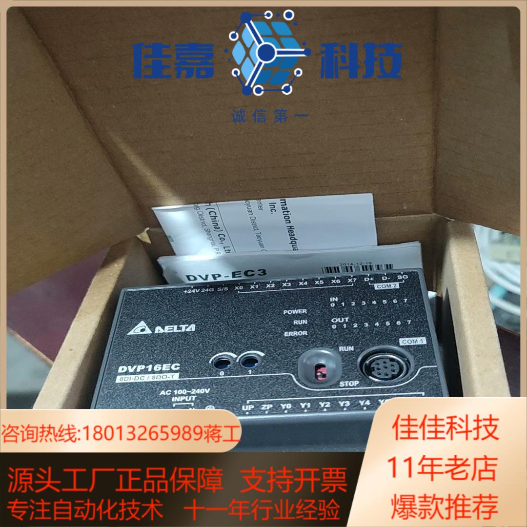 DVP16EC00T3全新台达plc模块，全新未用，质量保证