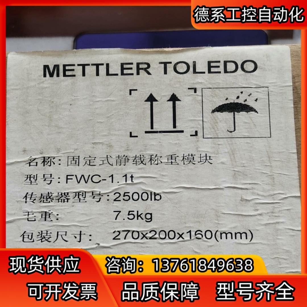 METTLER TOLEDO ,FWC-1.1T,固定式静载