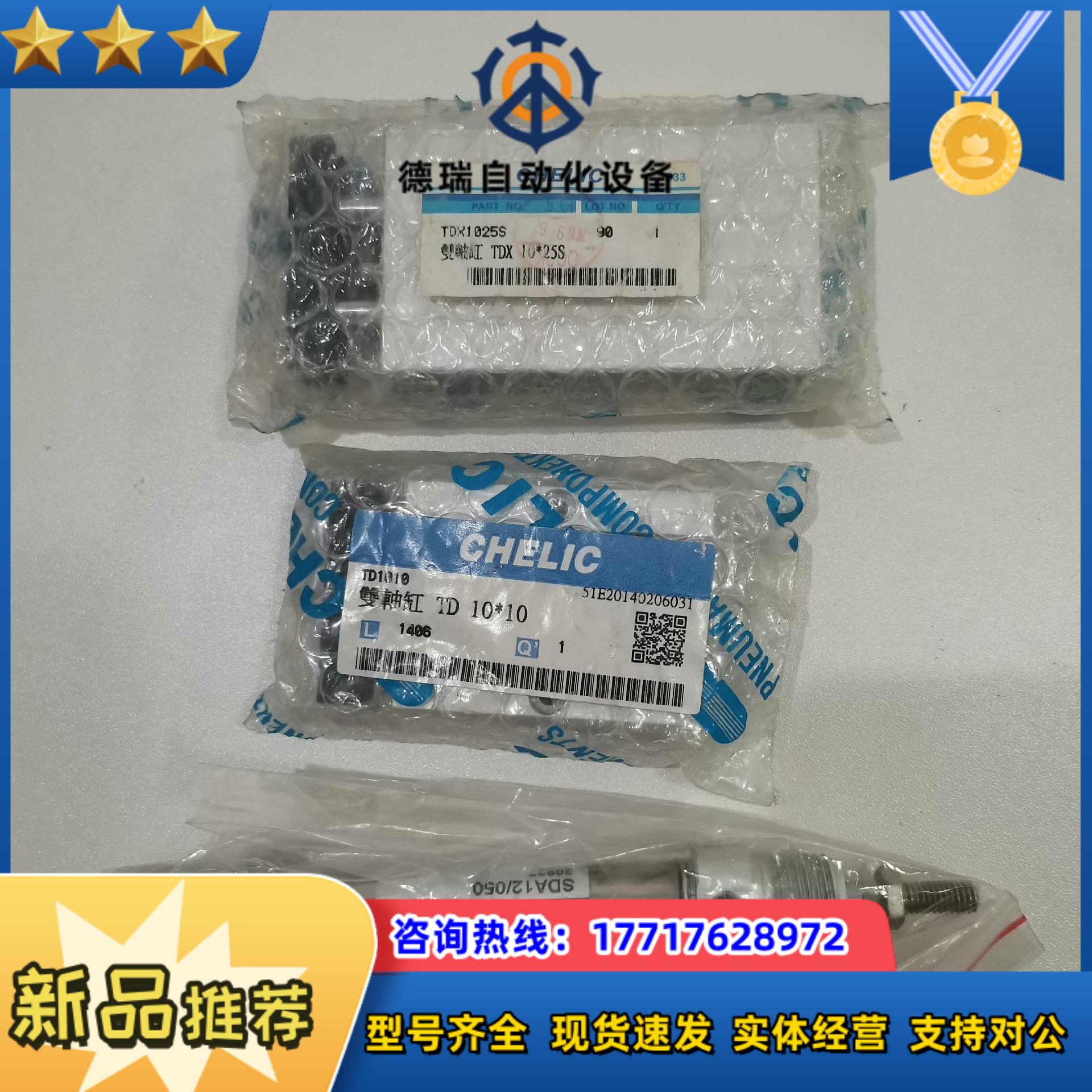 正品现货CHELIC气缸TDX1025S  TD1010议价