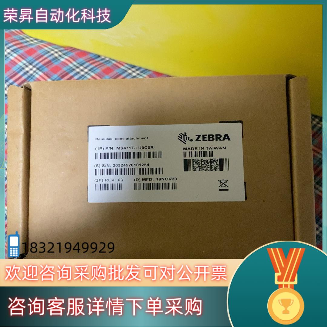 现货斑马MS4717- LU0C0R条码扫描器全新要的MMMMM