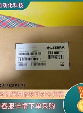 现货斑马MS4717- LU0C0R条码扫描器全新要的MMMMM