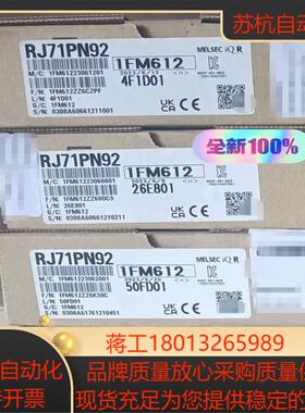 RJ71PN92 全新原装