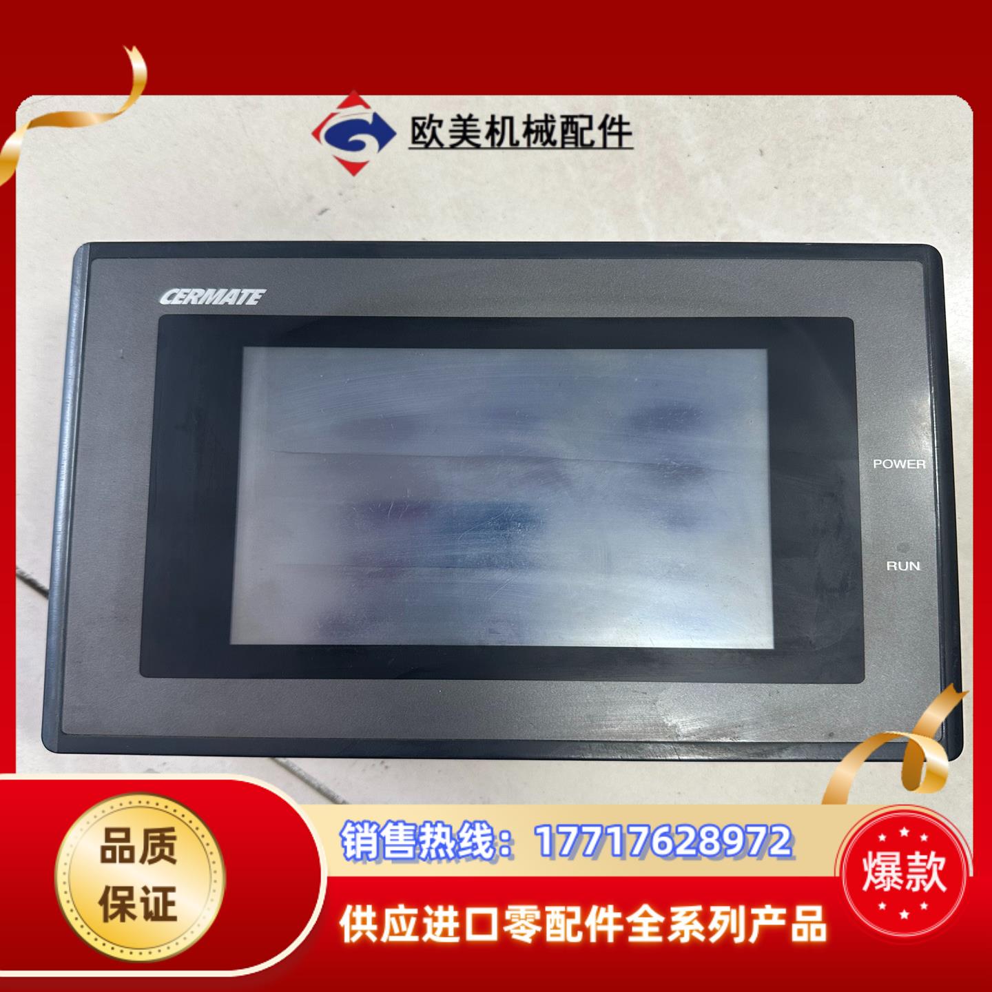 斯美特CERMATE触摸屏 GD17-BST1A-C0，实物议价