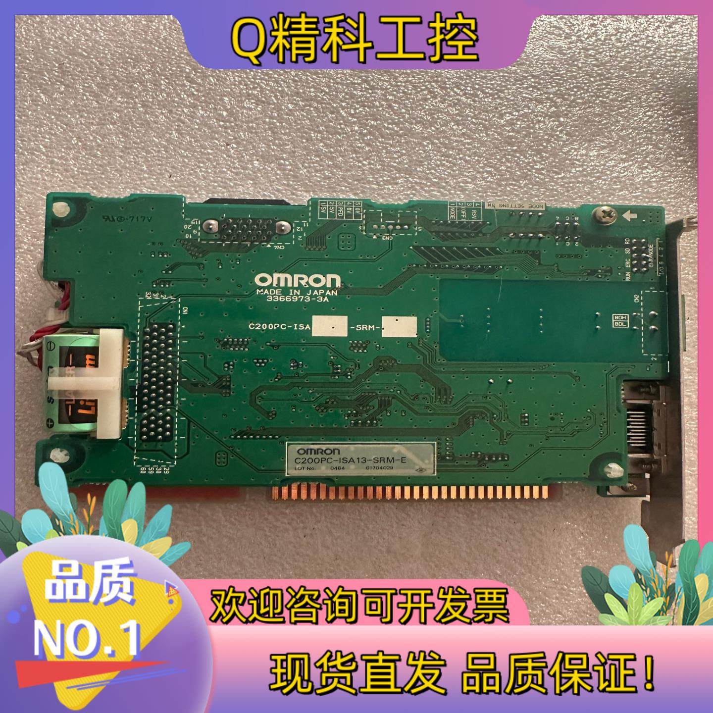 现货 C200PC-ISA13-SRM-E 控制卡