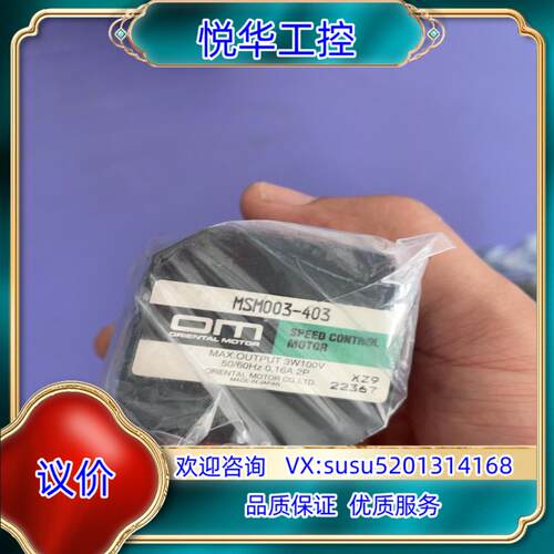 原装东方马达带驱动MSM003-403议