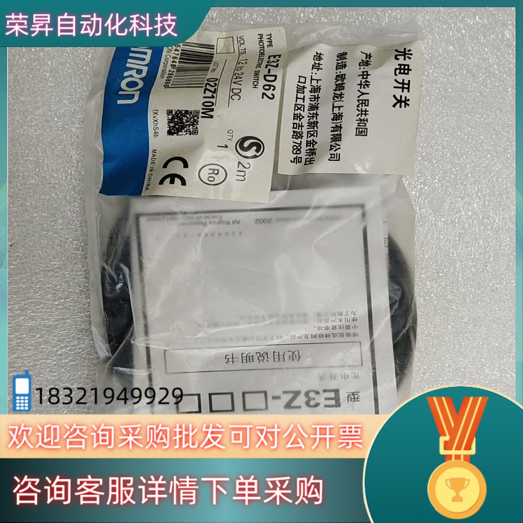 现货E3Z-D62(02Z10M)