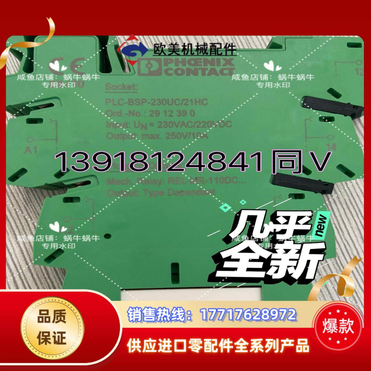 继电器模块 - PLC-RSP-230UC/21HC - 2