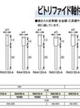 YANASE柳濑 磨头 RA5133-A/RA6103-A/RA6133-A 10支/包 #60