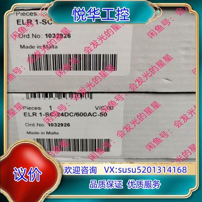 出售菲尼克斯继电器1032926议价