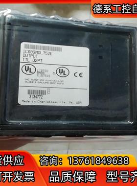 IC693MDL655K IC693MDL752E 全新现货