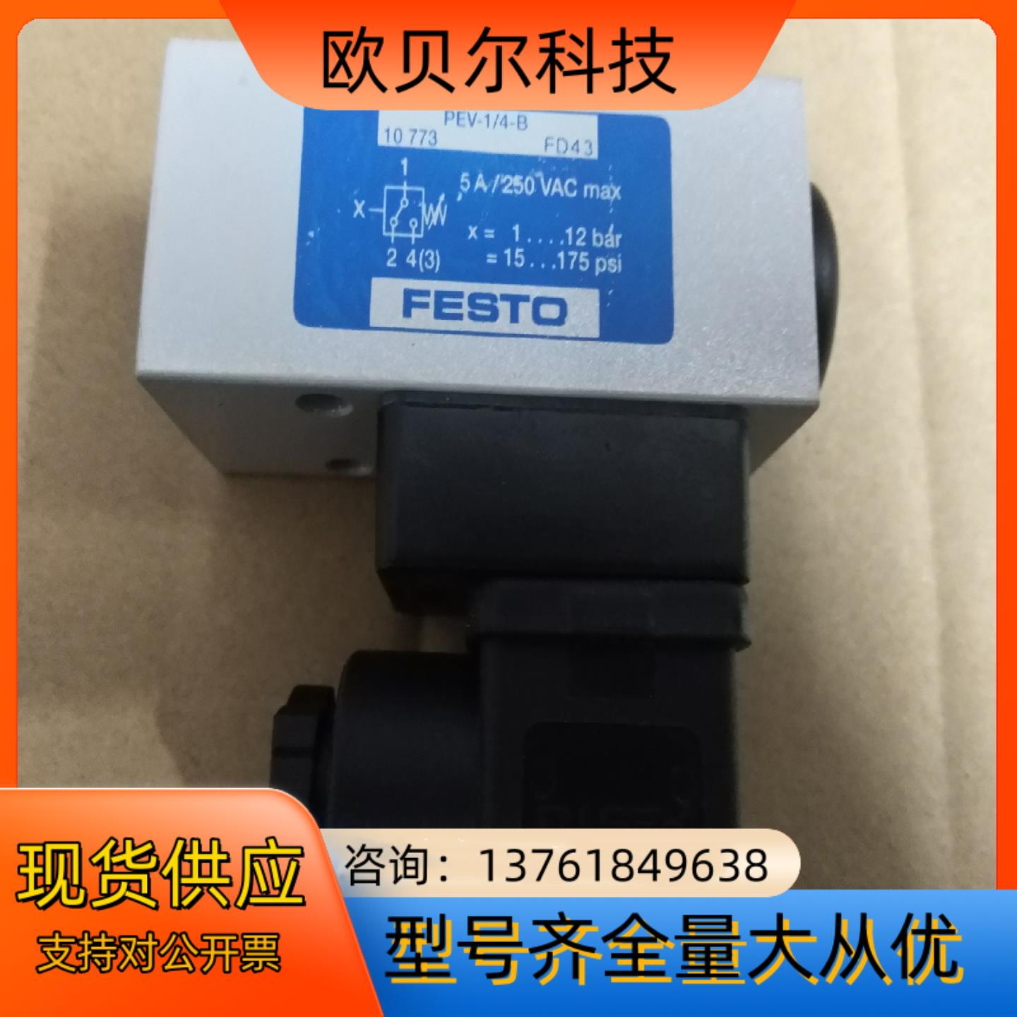 费斯托 油泵压力开关电磁阀PEV-1/4-B 10773