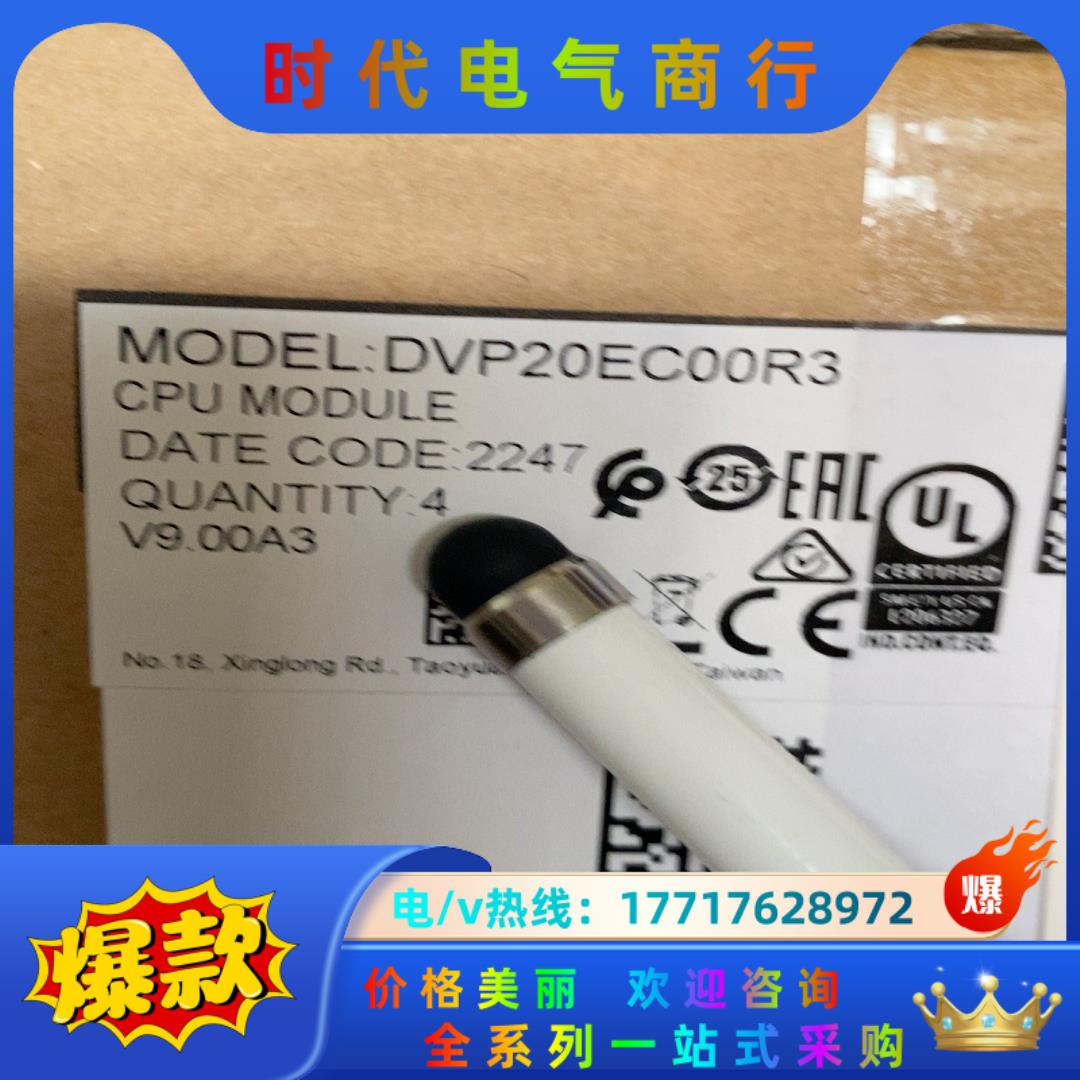 全新正品，DVP20EC00R3议价