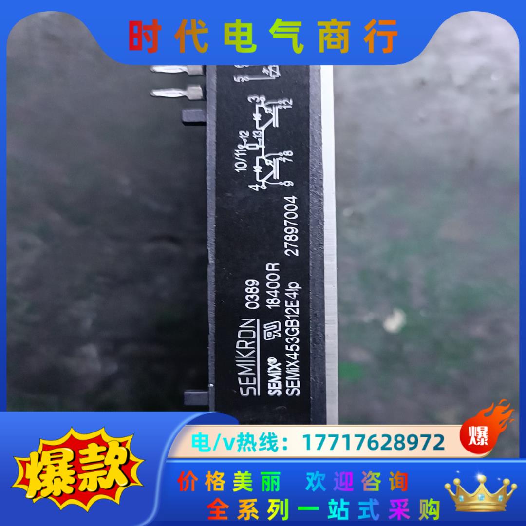 西门康模块SEMIX453GB12E4LP原装保证质量成议价