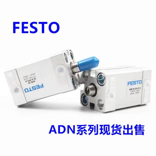 费斯托FESTO气缸ADN-12-16-20-25-32-40-50-63-80-10-5-15-A议价