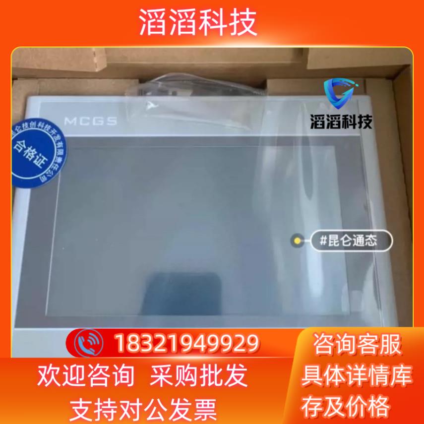 现货昆仑通态触摸屏Wifi 4G TPC7022Ni/TPC70