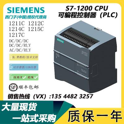 S7-1200PLC/CPU 1211C 1212C 1214C 1215C 1217C