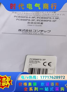 CONTEC PCB96PS-3P 原装正品全新议价