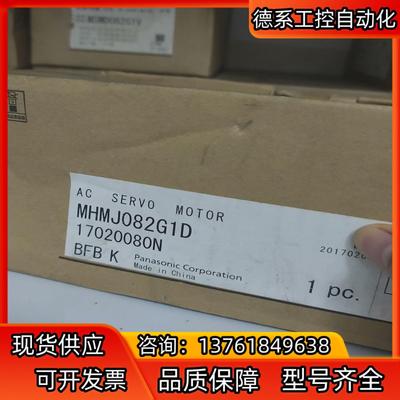 全新MHMJ082G1D伺服电机，商品为全新原装，不是某