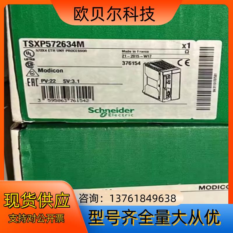 现货 TSXP572634M UNITY处理器-8个机架1
