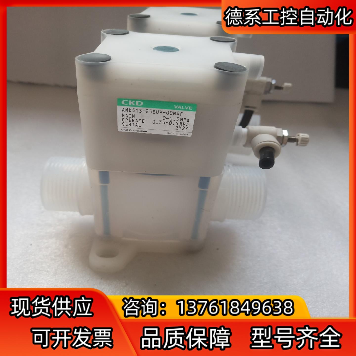 CKD药液阀AMD513-25BUP-00N4F如图实拍议价