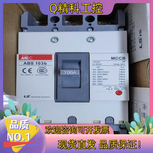 现货Ls塑壳断路器 ABS 103B3P/100A1只全新