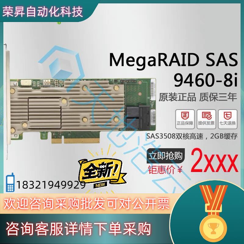 现货Broadcom LSI SAS MegaRAID 9460
