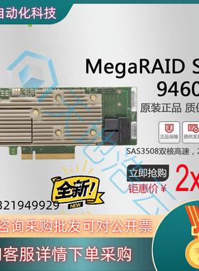 现货Broadcom LSI SAS MegaRAID 9460