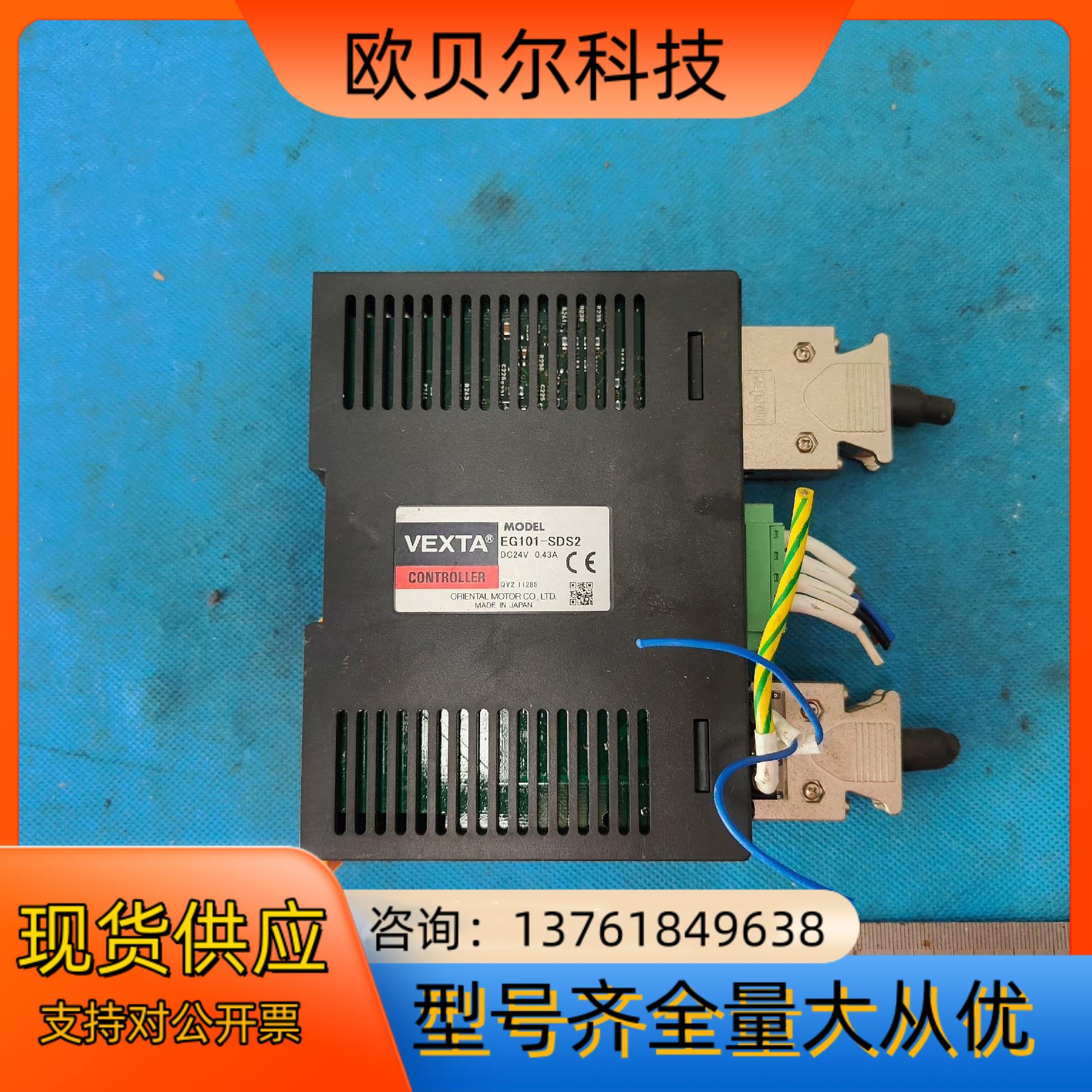 东方VEXTA驱动器EG101-SDS2