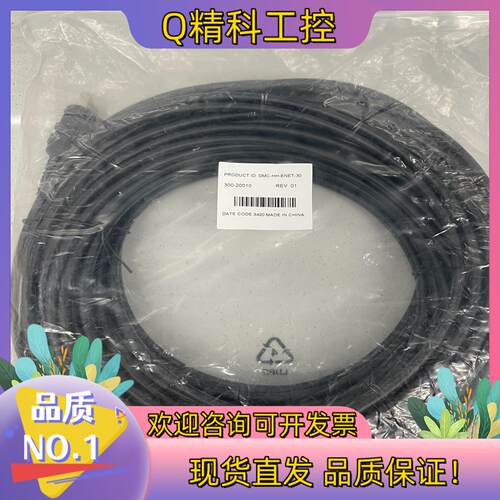 现货康耐视DM8700扫码枪网线DMC-HH-ENET-303