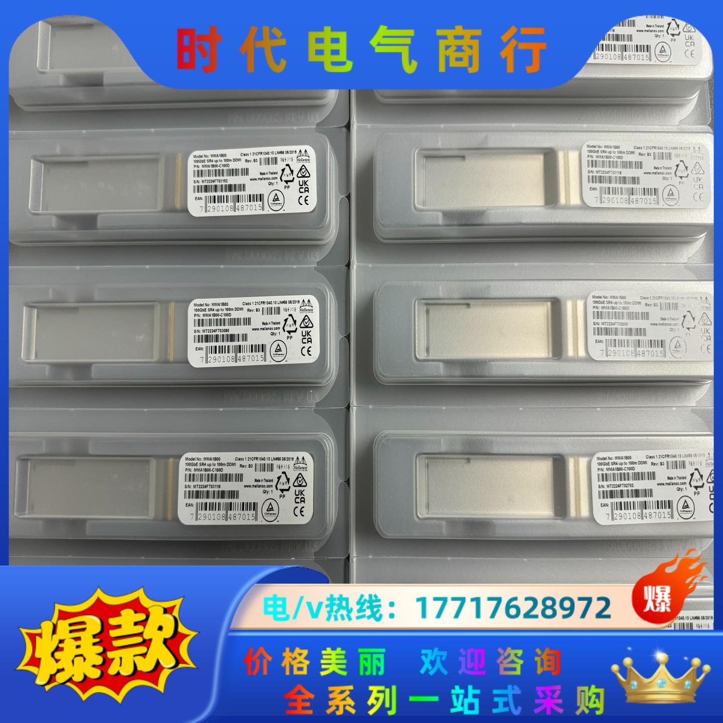 Mellanox 迈络思 100G MMA1B00议价