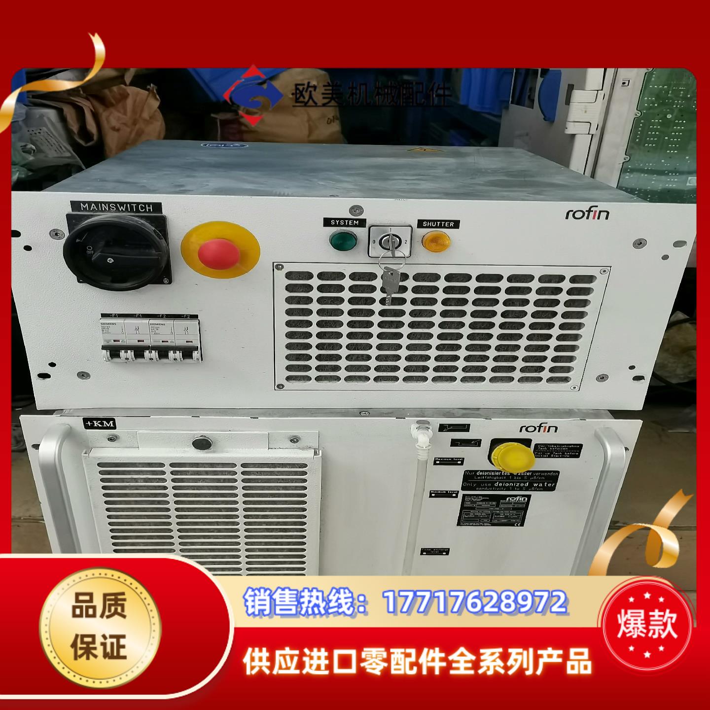 德国罗芬rOfIn激光器，R0FⅠN一SINAR LASER议价