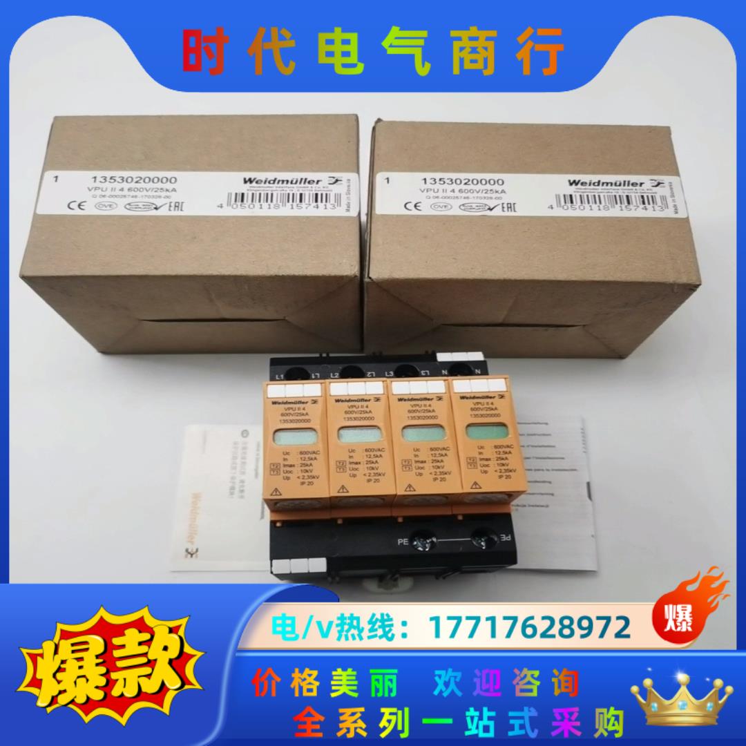 1353020000 VPU II 4 600V/25KA全