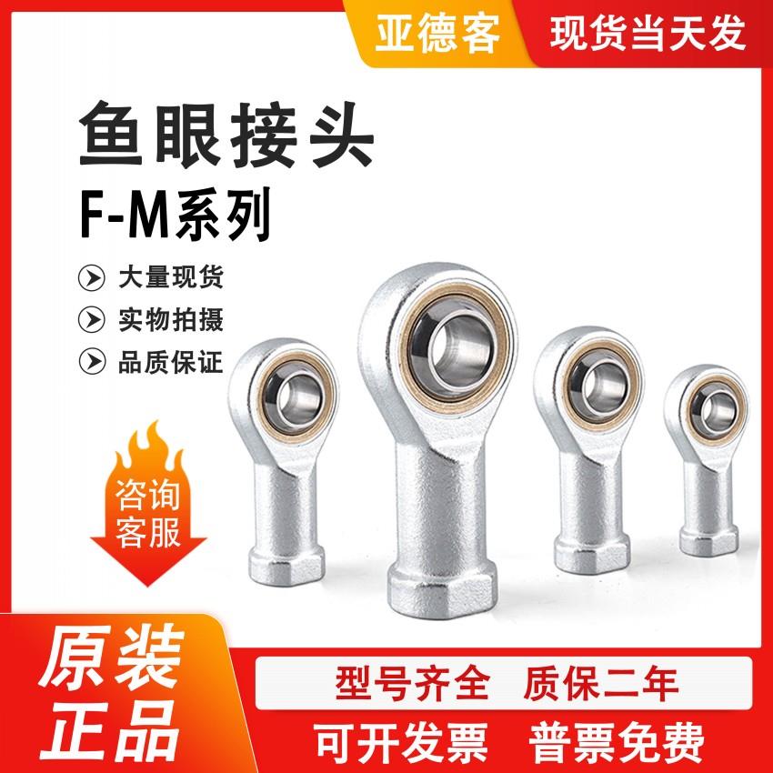 U系列鱼眼接头F-M4X070U F-M6X100U F-M12X125U F-M36X200U议价