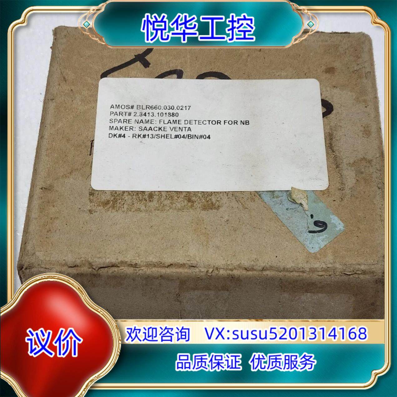 SAACKE FLOS 03火焰探测器FLOS03用于NB议价