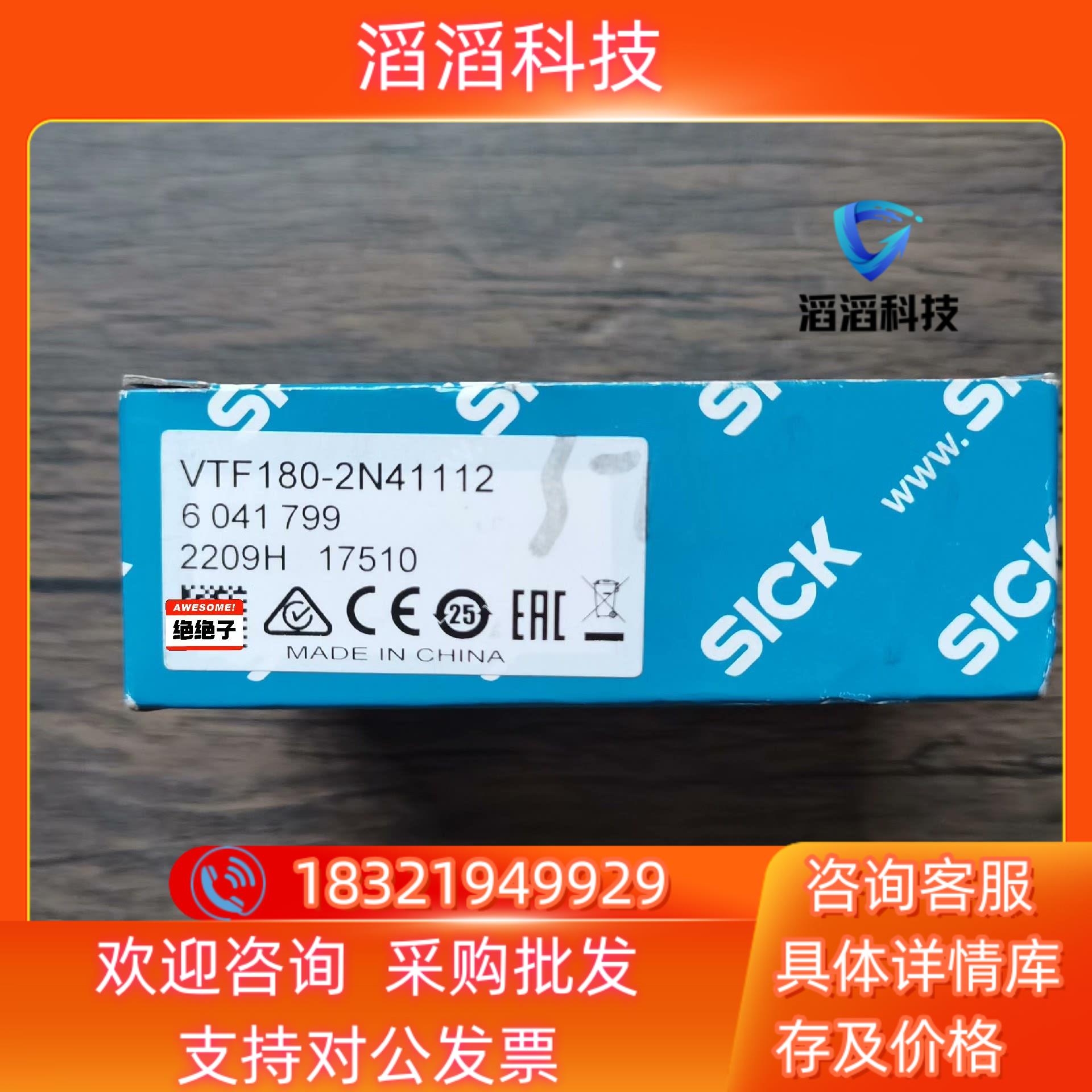 现货全新原装 SICK西克 VTF180-2N41112 传