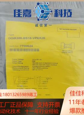 全新图尔克DOIR300-BS18-VP6X2E现货多个，有